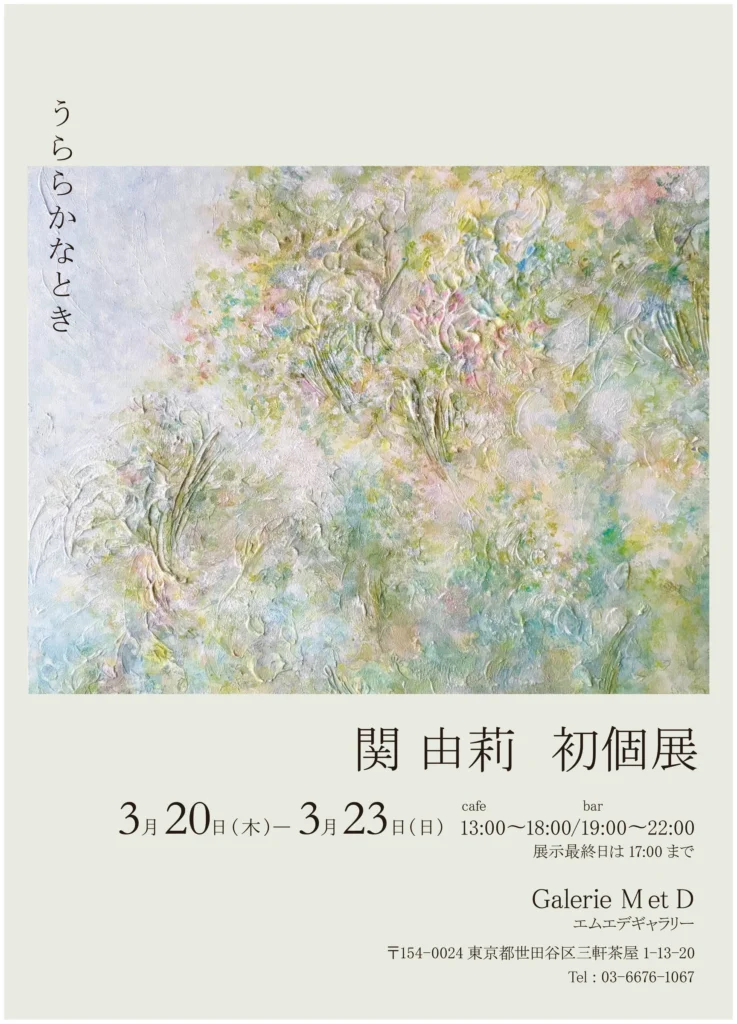 うららかなとき