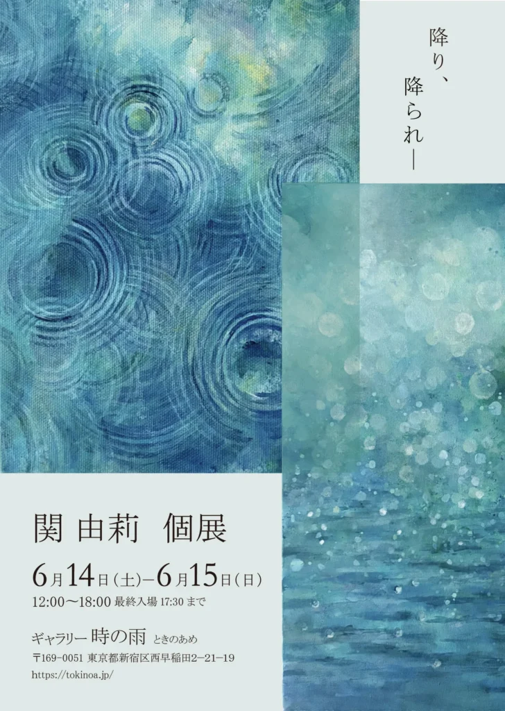 降り、降られ